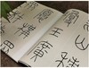 王福厂临金文六种王福庵铁线篆五种 西泠印社出版社 商品缩略图4