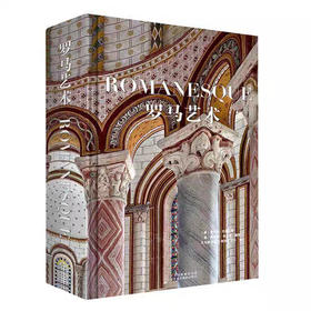 罗马艺术(精)#此商品参加第十一届北京惠民文化消费季