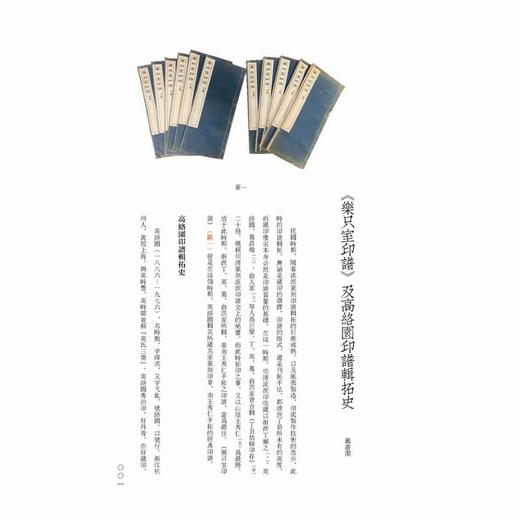 乐只室印谱 原拓原色印刷 部分原大精选放大 高洛园 西泠印社出版社 商品图3
