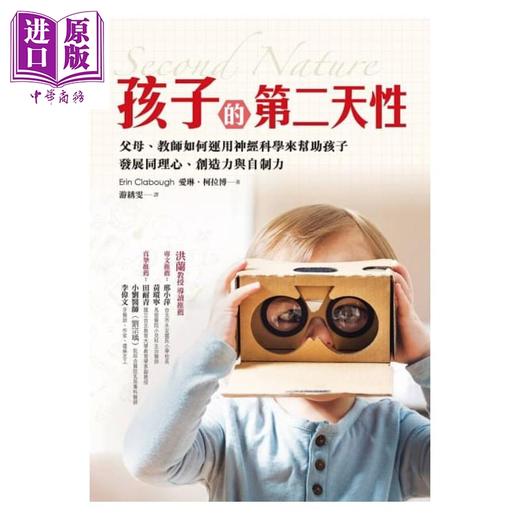 【中商原版】孩子的第二天性 Second Nature 港台原版  Erin Clabough 远流 亲子教养 商品图1