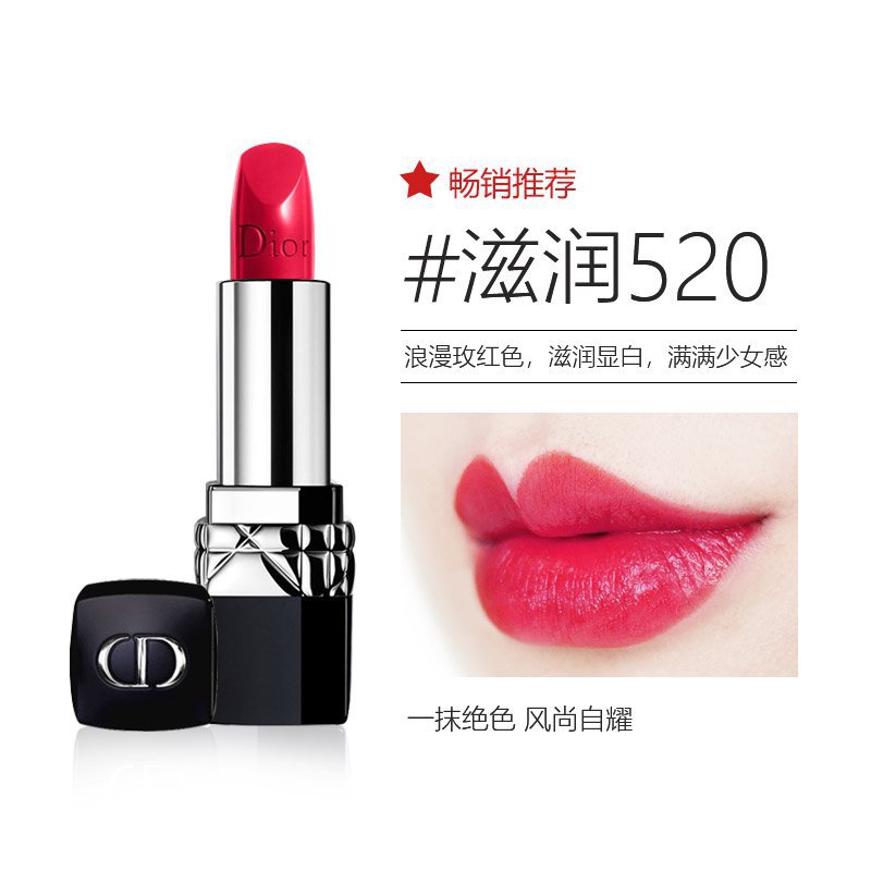 克丽丝汀迪奥烈艳蓝金唇膏520新