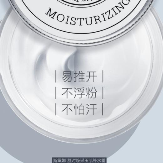 斯黛娜凝时焕采玉肌补水素颜霜——一瓶多用，省时省心 商品图2