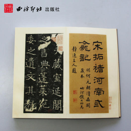 宋拓伊阙佛龛碑 褚遂良楷书原大原色影印经折装善本碑帖精华 西泠印社出版社 商品图2