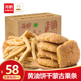 海鹏黄油饼干蒙古果条组合装内蒙古特产休闲零食