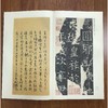 宋拓伊阙佛龛碑 竹盒特装本 善本碑帖精华 西泠印社出版社 商品缩略图4