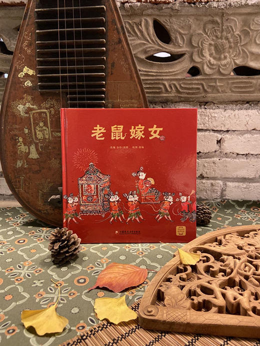 老鼠嫁女 商品图2