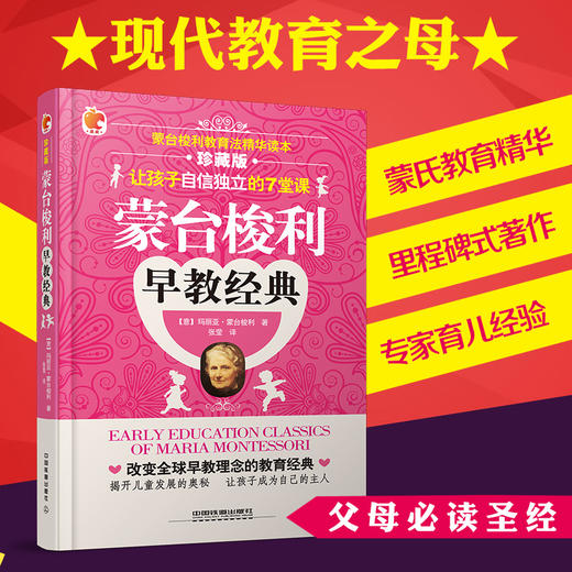 爱的教育 蒙台梭利早教经典 卡尔威特的教育 全3册 商品图3