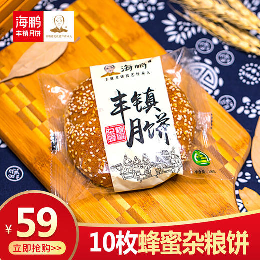 海鹏丰镇杂粮月饼10枚装 商品图1