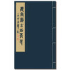 庆堂藏古印菁华 先秦至明朝官印精品 先秦至明朝私印精品 西泠印社出版社 商品缩略图0