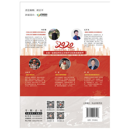 【2020 正版现货】建设工程项目管理 2020全国一级建造师执业资格考试经典真题荟萃 叶宏 中国建材工业出版社 商品图2