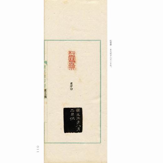 乐只室印谱 原拓原色印刷 部分原大精选放大 高洛园 西泠印社出版社 商品图4