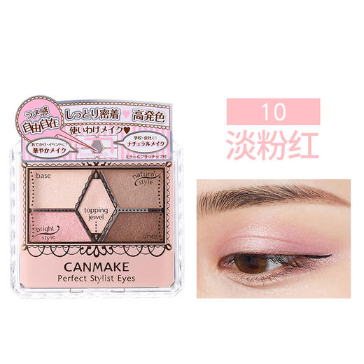 canmake眼影 商品图3