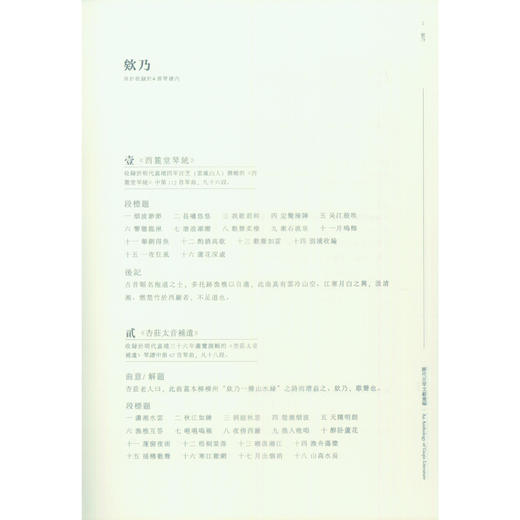 历代古琴文献汇编琴曲释义卷 释意 斫琴 抚琴要则 音律 指法释义 西泠印社出版社 商品图3