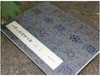 王福厂临金文六种王福庵铁线篆五种 西泠印社出版社 商品缩略图3
