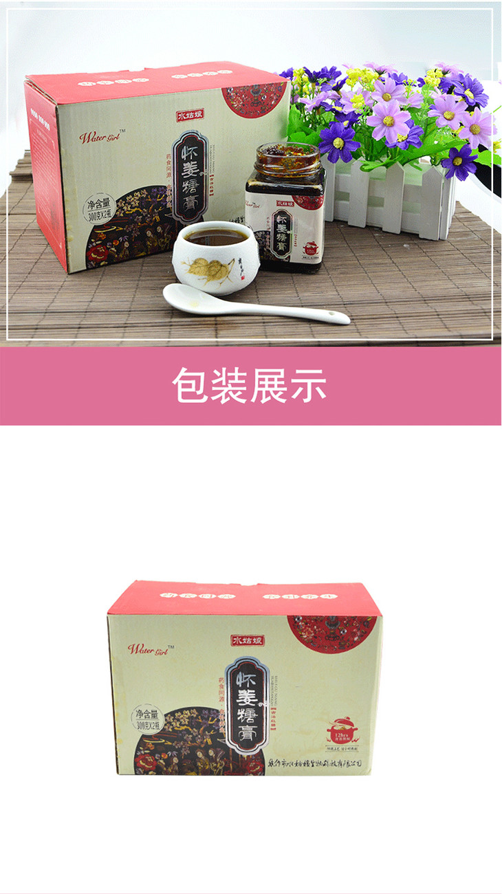 水姑娘 怀姜糖膏300g*2瓶