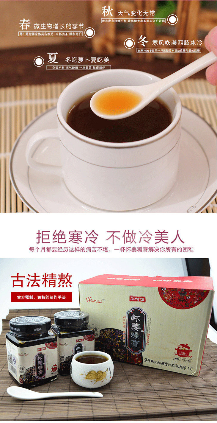 水姑娘 怀姜糖膏300g*2瓶