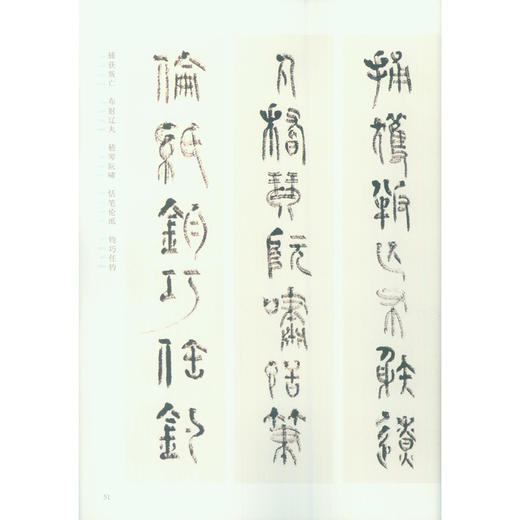 张海千字文4本套装 楷书草书隶书篆书 注释文拼音 毛笔书法临摹字帖 千字文赏析 西泠印社出版社 商品图3