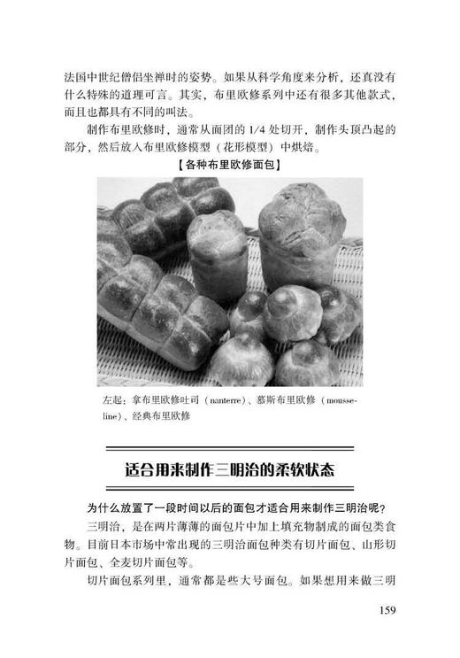 《你不懂面包》（日）吉野精一 著 商品图3