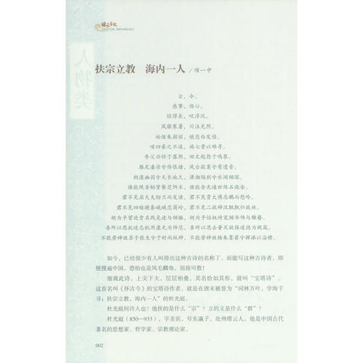 缙云掌故 小说 民间故事作品集 西泠印社出版社 商品图3
