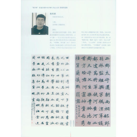 “西泠杯”首届全国中小学师生书法大赛获奖作品集 西泠印社出版社 商品图2