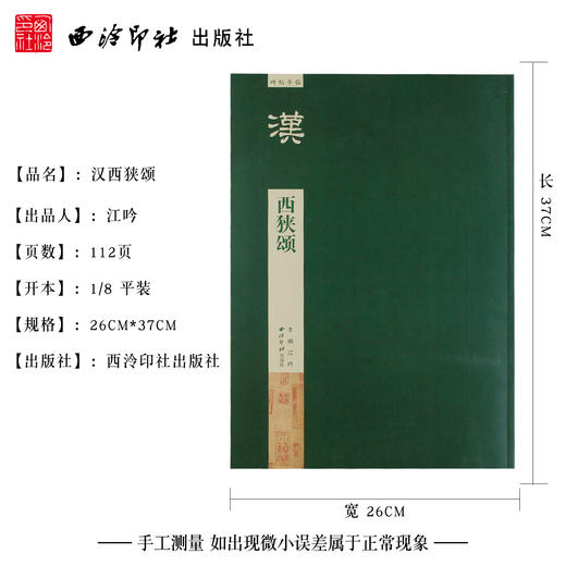 碑帖导临汉西狭颂 隶书字帖 隶书入门基础书籍 毛笔书法字帖 西泠印社出版社【放大版原贴+部分笔法讲析】 商品图4