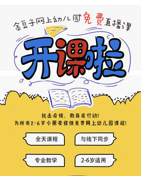 全套网上幼儿园2020年春季学习资料