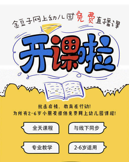全套网上幼儿园2020年春季学习资料 商品图0