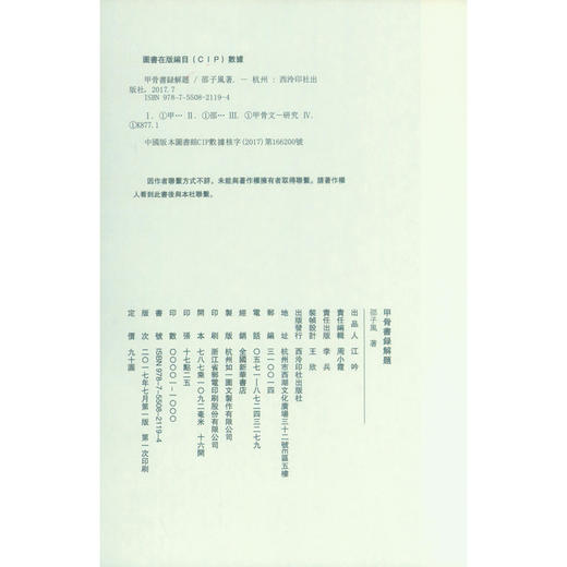 甲骨书录解题 甲骨文研究入门工具书 书录解题 论文解题  西泠印社出版社 商品图4
