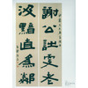 中国书画名家精品展作品集三 播芳六合西泠印社 书画作品集 西泠印社出版社 商品缩略图2