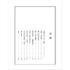 汪关篆刻集存 印章印谱书法作品集 西泠印社出版社 商品缩略图1