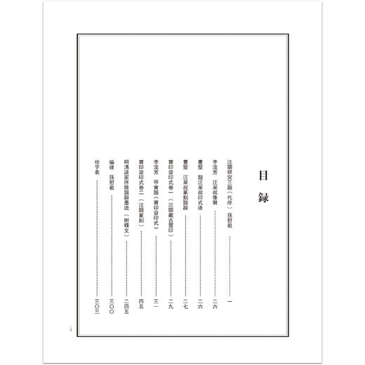 汪关篆刻集存 印章印谱书法作品集 西泠印社出版社 商品图1