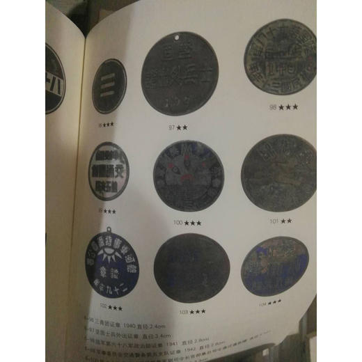 抗战时期证章图录 纪念章图录 西泠印社出版社 商品图3