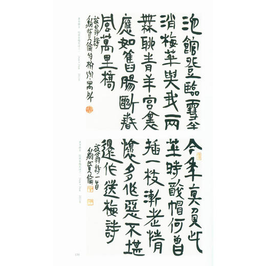 鲍贤伦书法档案 书法作品集选集 西泠印社出版社 商品图3
