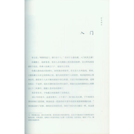 砂里淘金 紫砂收藏知识普及 西泠印社出版社 商品图2
