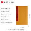 大乘真宗圣像 白描画谱 美术作品集 西泠印社出版社 商品缩略图4