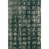 姜立纲书法集 书法作品汇集 明清民国现代拓本 出土发现撰书碑刻 西泠印社出版社 商品缩略图1