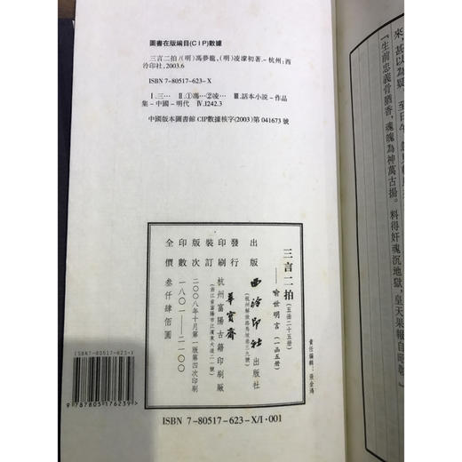 喻世明言 1函5册 宣纸线装书 三言二拍 话本小说 故事集 收藏 西泠印社出版社 商品图2