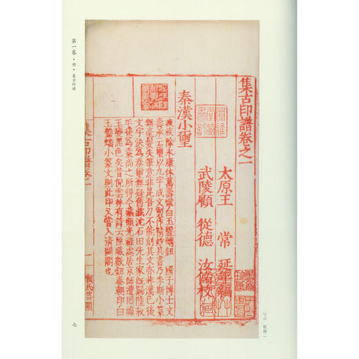 中国印谱史图典上下册 汉印 印谱 收藏研究欣赏 西泠印社出版社 商品图2