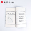 文房图赞 宣纸线装书 笔墨纸砚赏析 文化用品图合集 西泠印社出版社 商品缩略图2