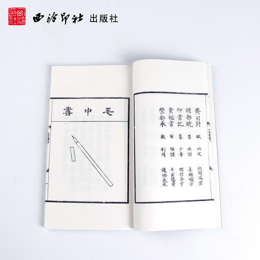 文房图赞 宣纸线装书 笔墨纸砚赏析 文化用品图合集 西泠印社出版社 商品图2