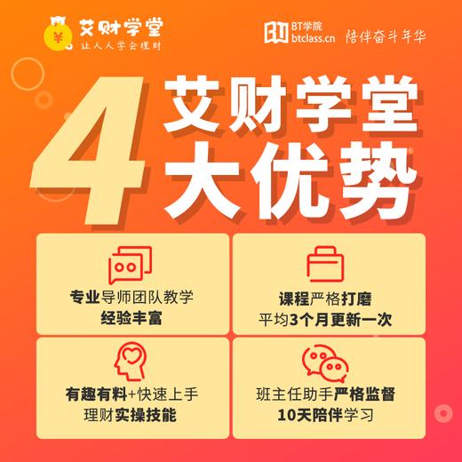 【推荐】10天小白理财训练营|艾财学堂（购买后请加班主任进班学习哦） 商品图1