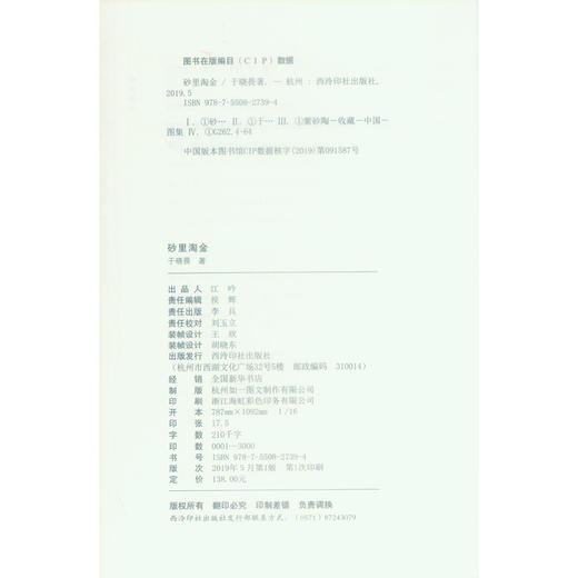 砂里淘金 紫砂收藏知识普及 西泠印社出版社 商品图4