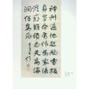 中国书画名家精品展作品集四 播芳六合西泠印社 书画欣赏作品集 收藏鉴赏 西泠印社出版社 商品缩略图2