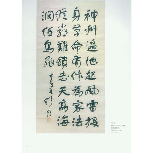中国书画名家精品展作品集四 播芳六合西泠印社 书画欣赏作品集 收藏鉴赏 西泠印社出版社 商品图2