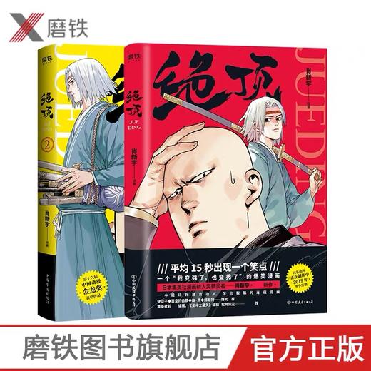 绝顶1+2 商品图0