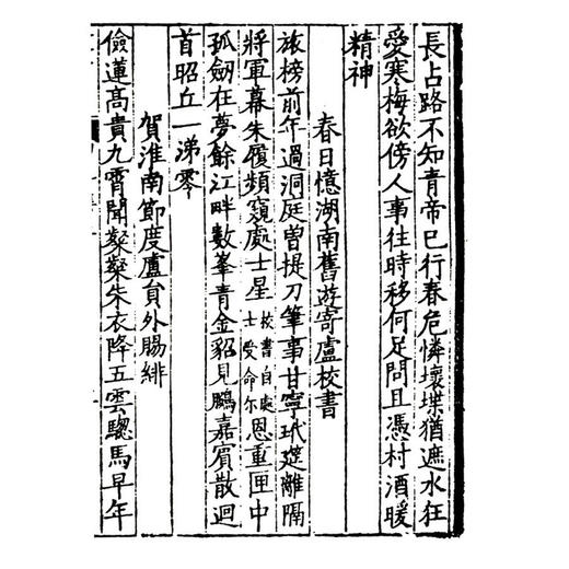 罗隐诗集 1函2册 宣纸线装书 唐诗 西泠印社出版社 商品图3