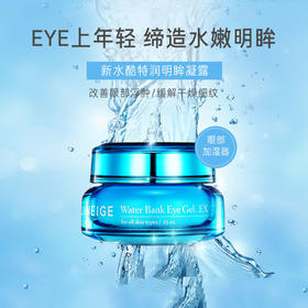 兰芝新水酷特润明眸啫喱眼霜25ml