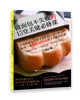 《做面包不失败的15堂关键必修课》王勇程 著 商品缩略图0