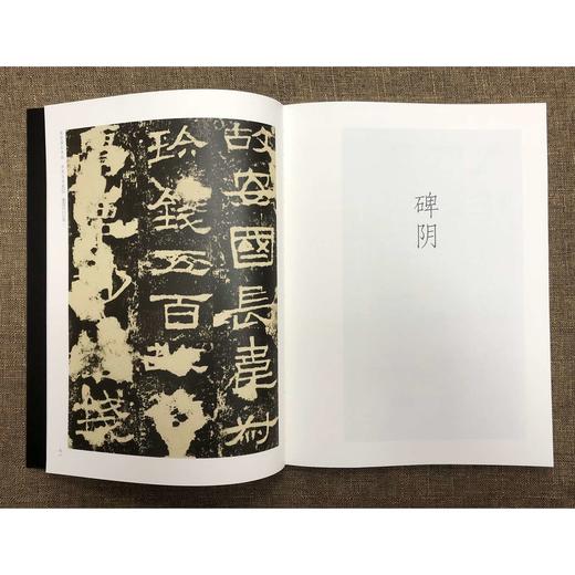 何绍基临张迁碑 隶书原碑何绍基临本初学者 西泠印社出版社 商品图3