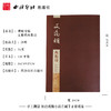碑帖导临文徵明西苑诗 文征明行书字帖 行书入门 毛笔书法字帖 西泠印社出版社【放大版原贴+部分笔法讲析】 商品缩略图4